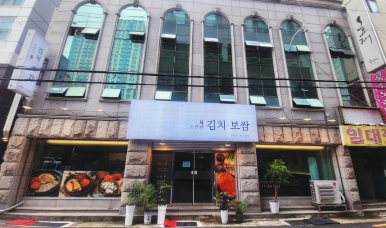 소문난홍대김치보쌈 이미지