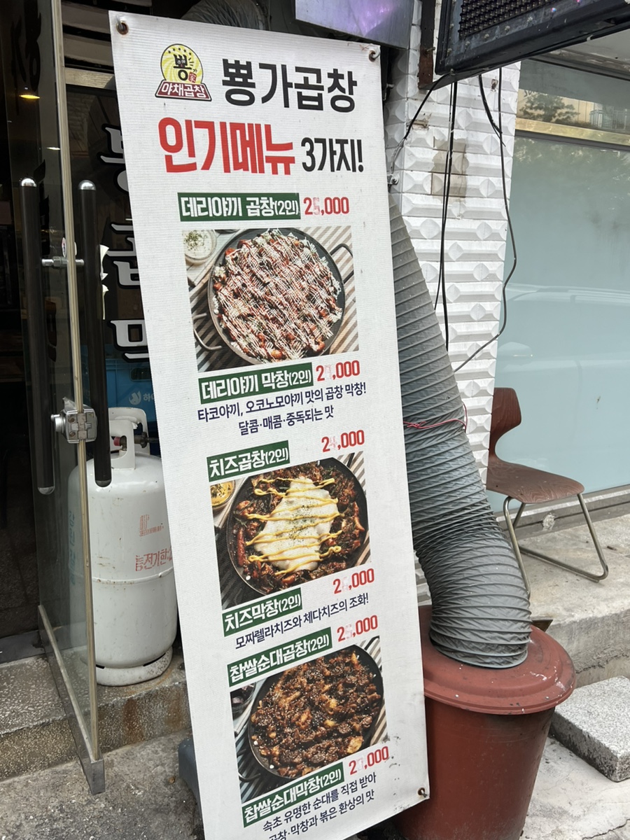 뿅가곱창 이미지