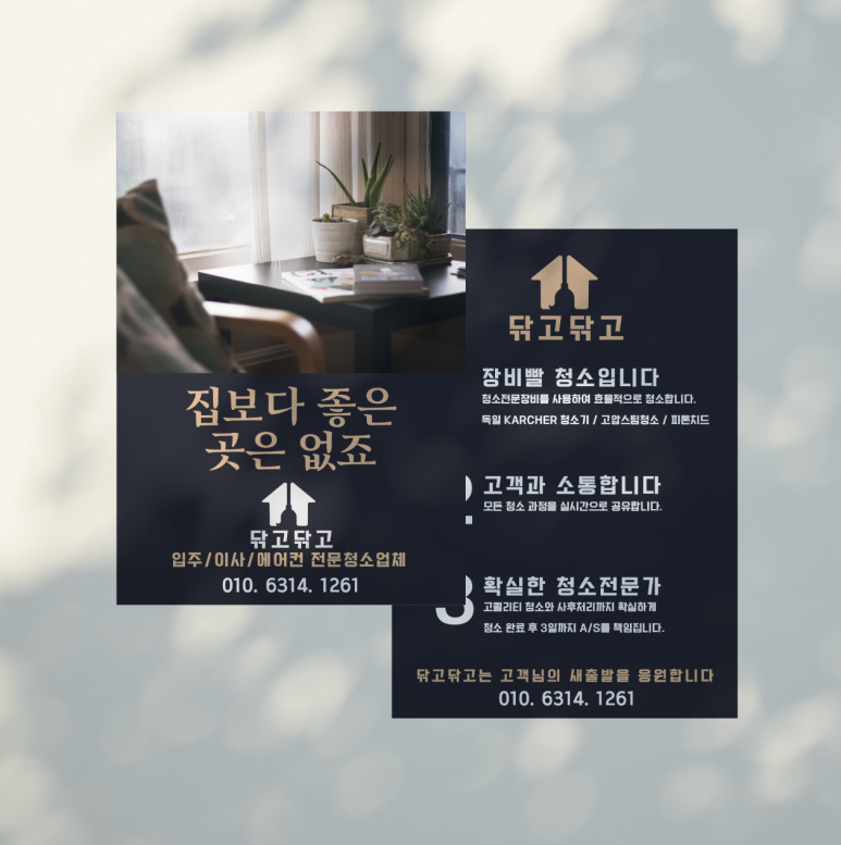 닦고닦고 이미지