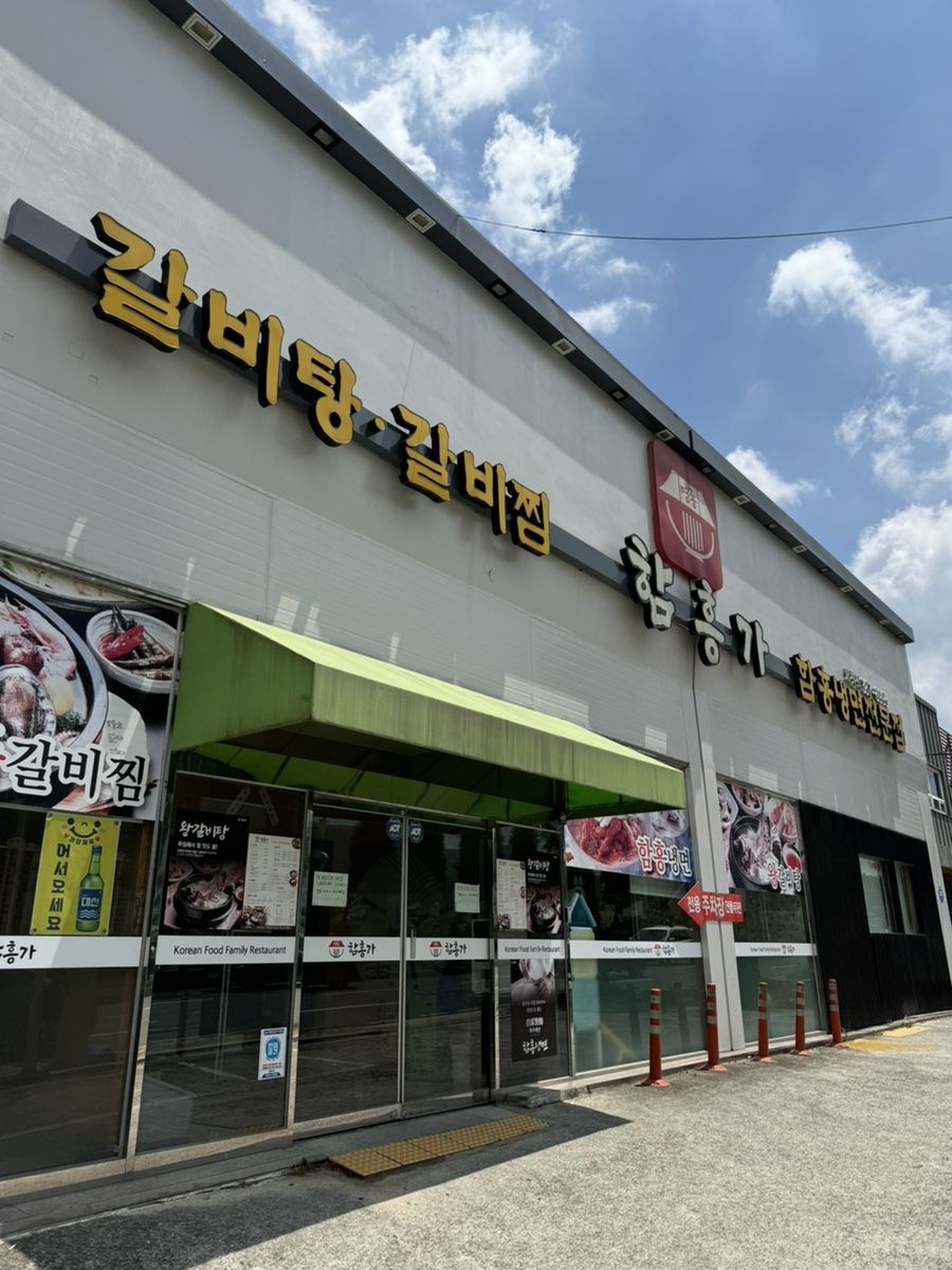 함흥가 이미지