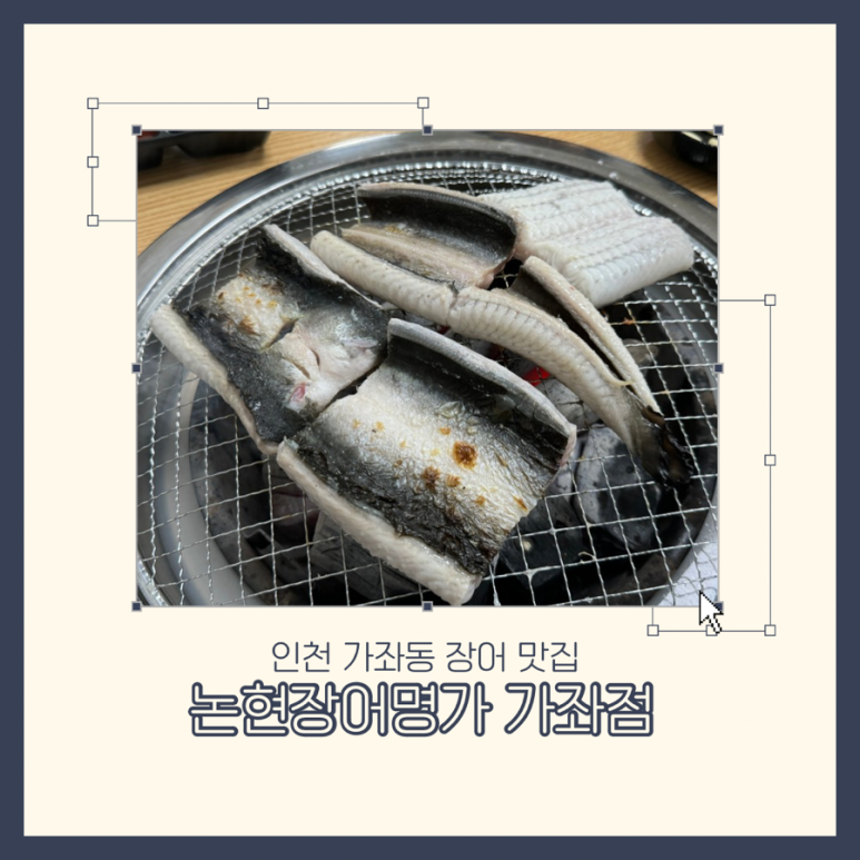논현장어명가 이미지