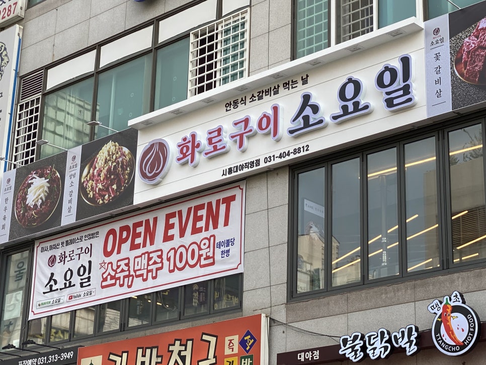 소요일시흥대야직영점 이미지