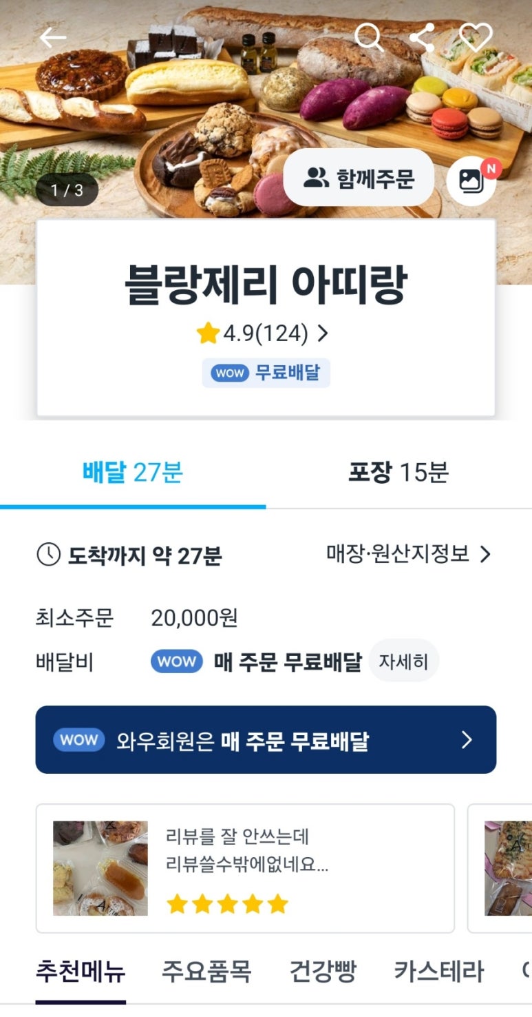 블랑제리 아띠랑 이미지