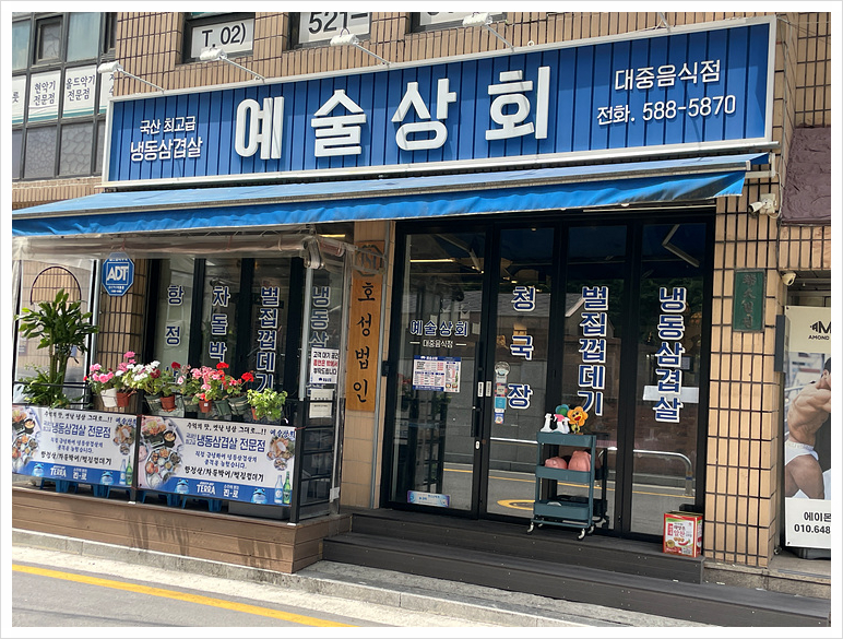 남부상회 이미지