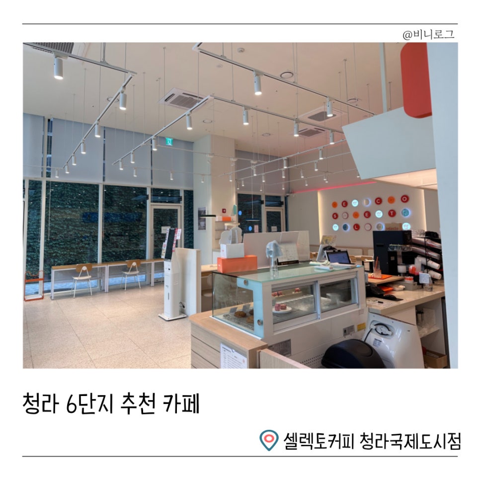 셀렉토커피청라 이미지