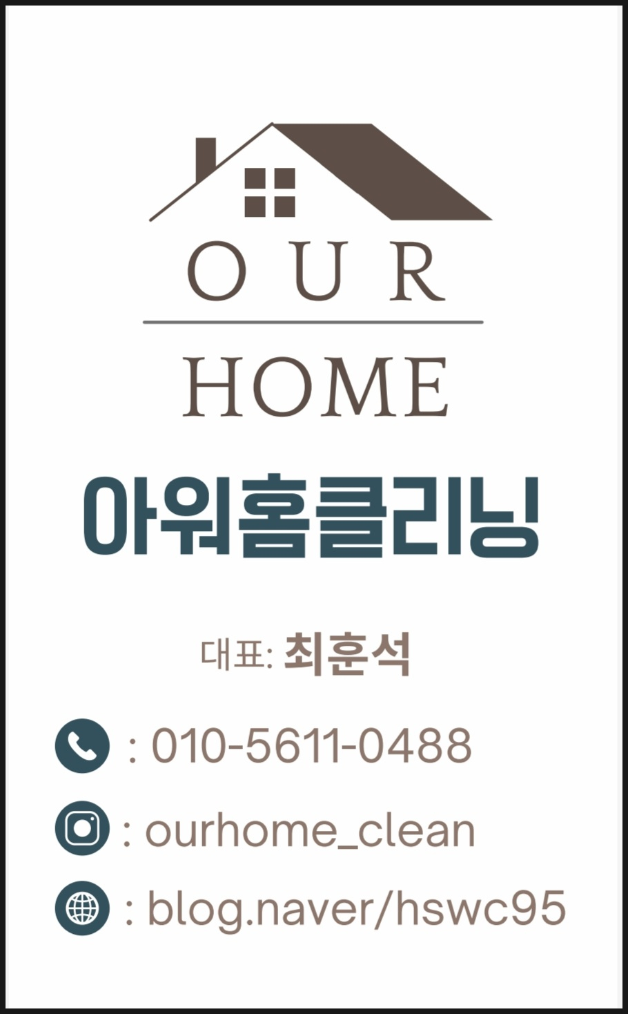 아워홈클리닝 이미지