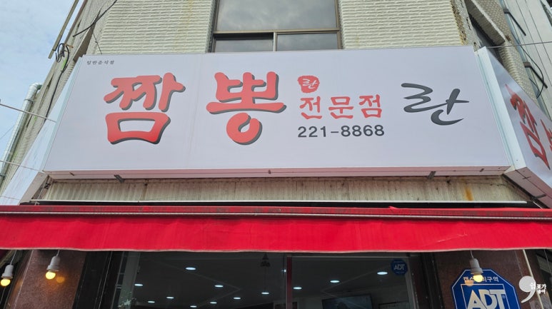 란짬뽕전문점 이미지