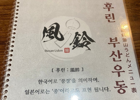 후린부산우동 이미지