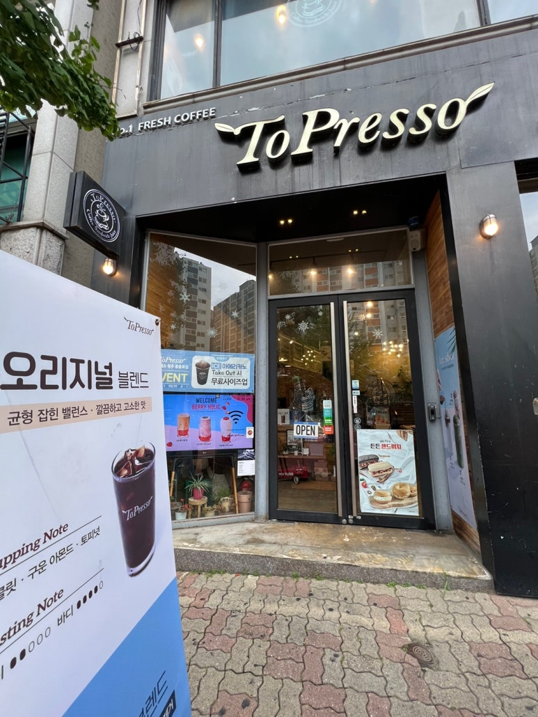 토프레소중흥로점 이미지