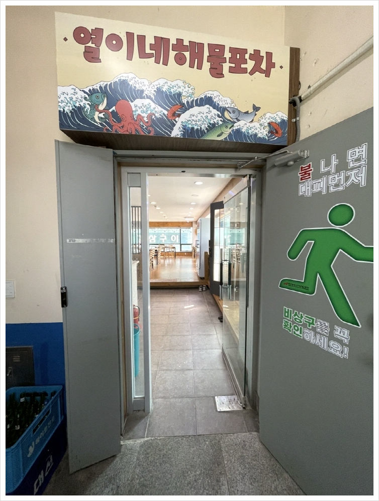 열이네해물포차 이미지