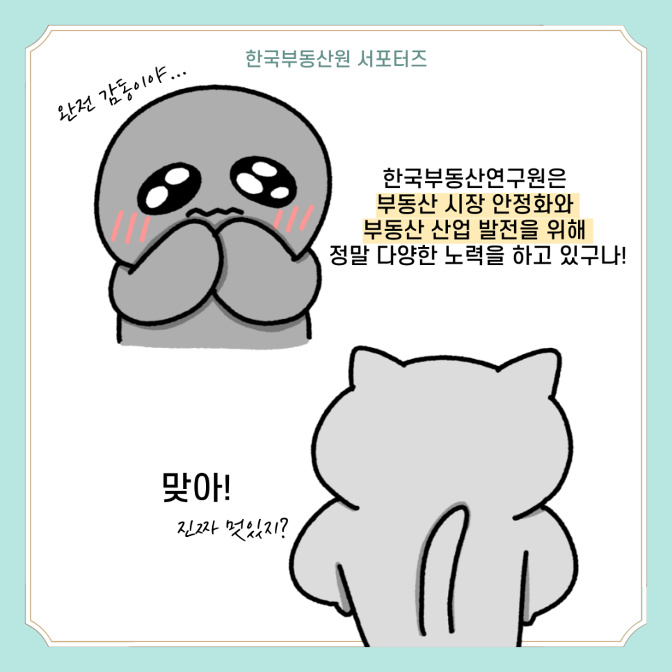 한국부동산연구원 이미지