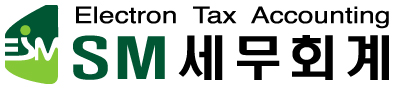에스엠세무회계 이미지