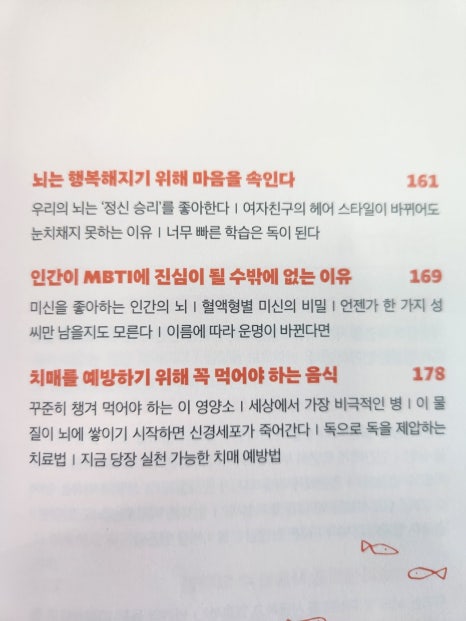 삶이 흔들릴 때 뇌과학을 읽습니다. 목차