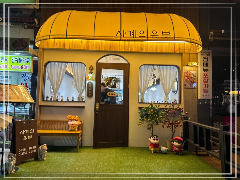 사계의유부 이미지