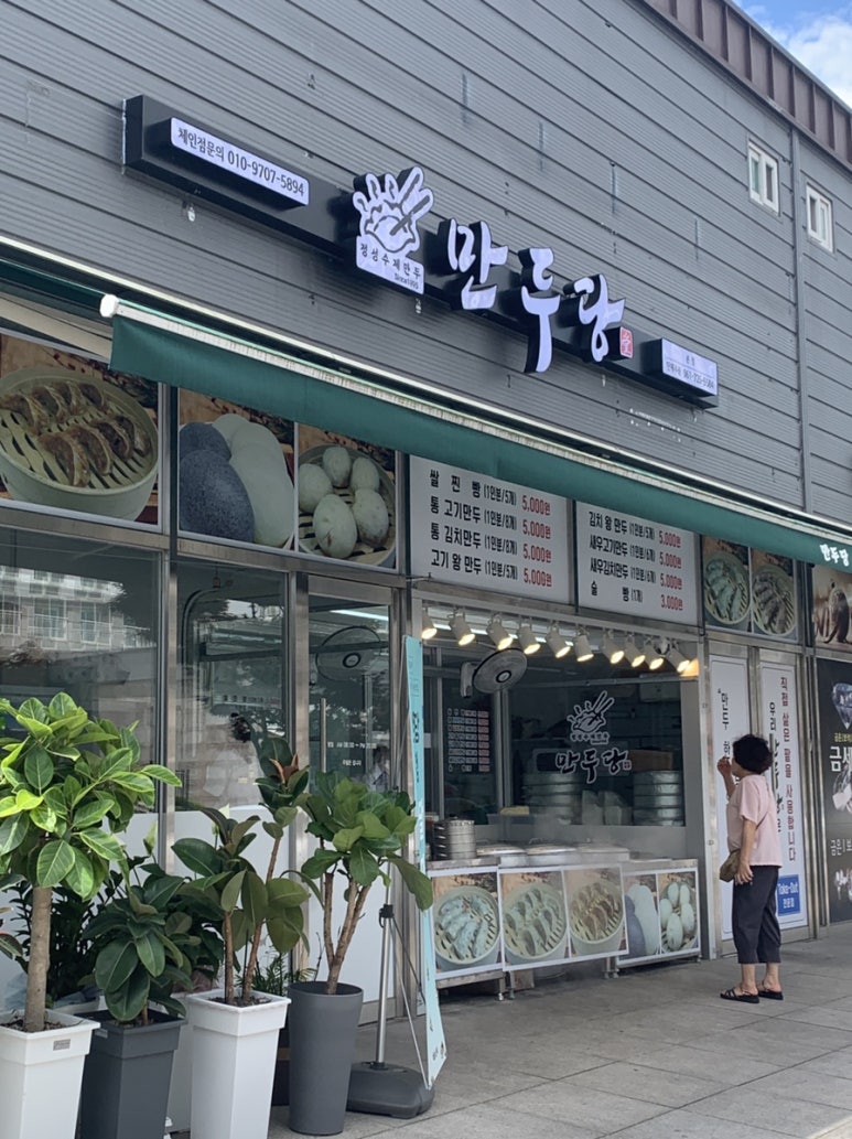 만두당 이미지