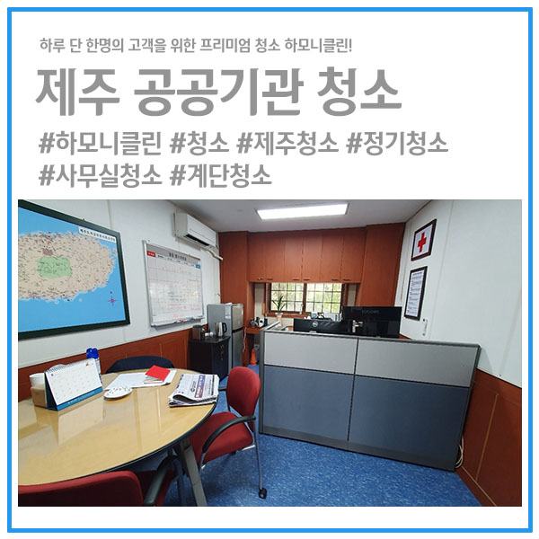 제주하모니클린 이미지