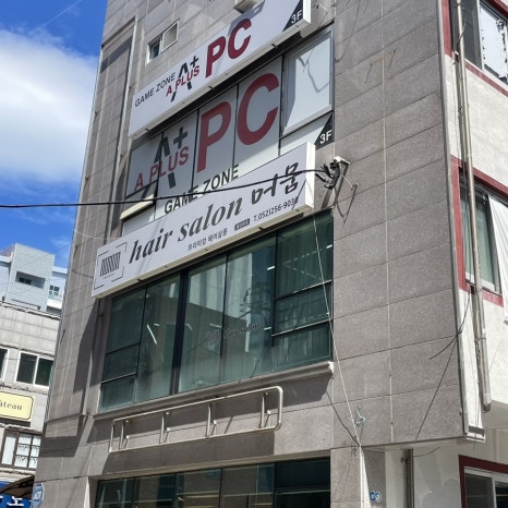 칠보미용실 이미지