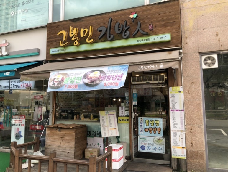 고봉민김밥인 화성북광장점 이미지