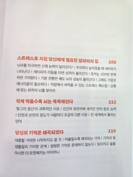 삶이 흔들릴 때 뇌과학을 읽습니다. 목차