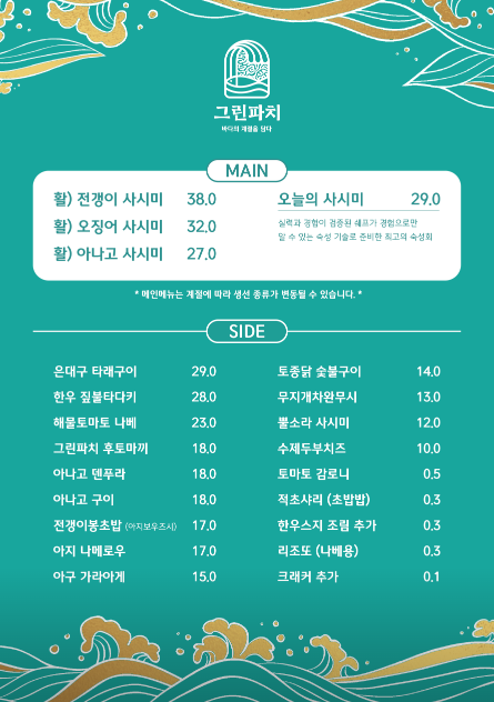 그린파치 이미지