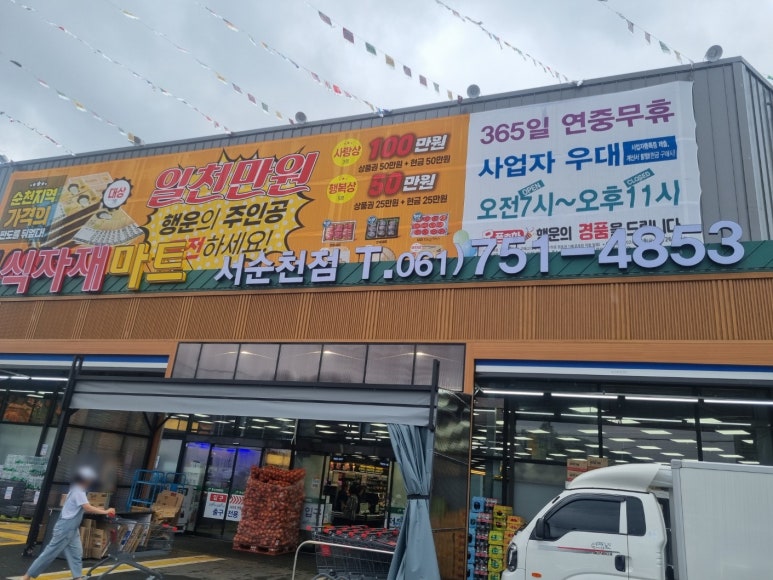 365식자재마트 이미지
