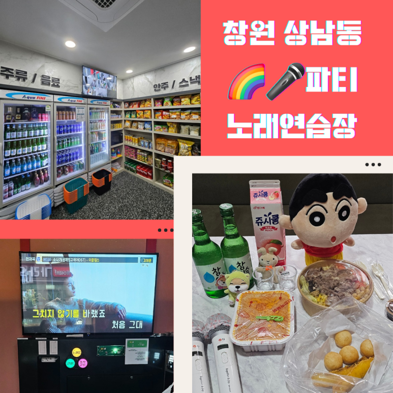 파티노래연습장 이미지
