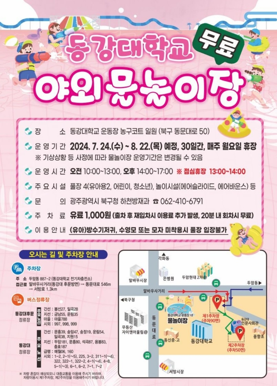광주광역시북구청 하천방재과 이미지