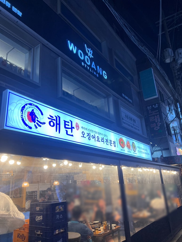 해탄 신논현점 이미지
