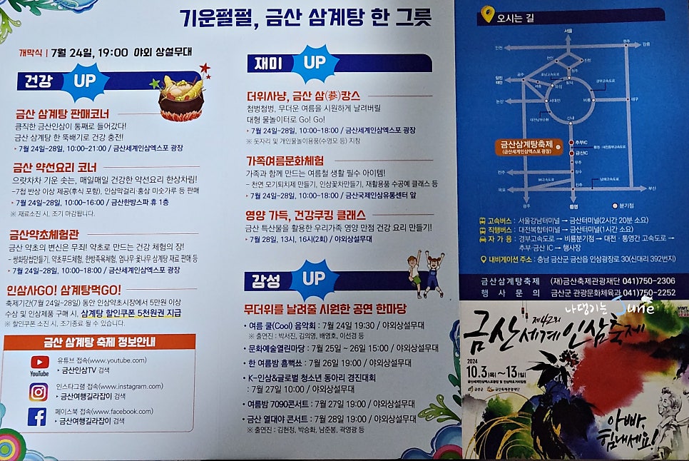 금산인삼사 이미지