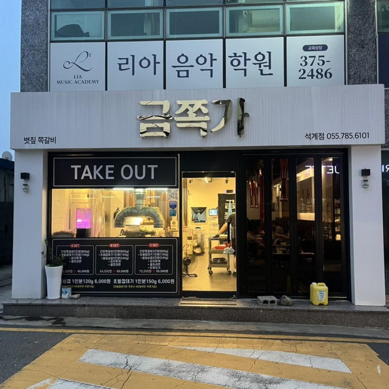 금쪽가석계점 이미지