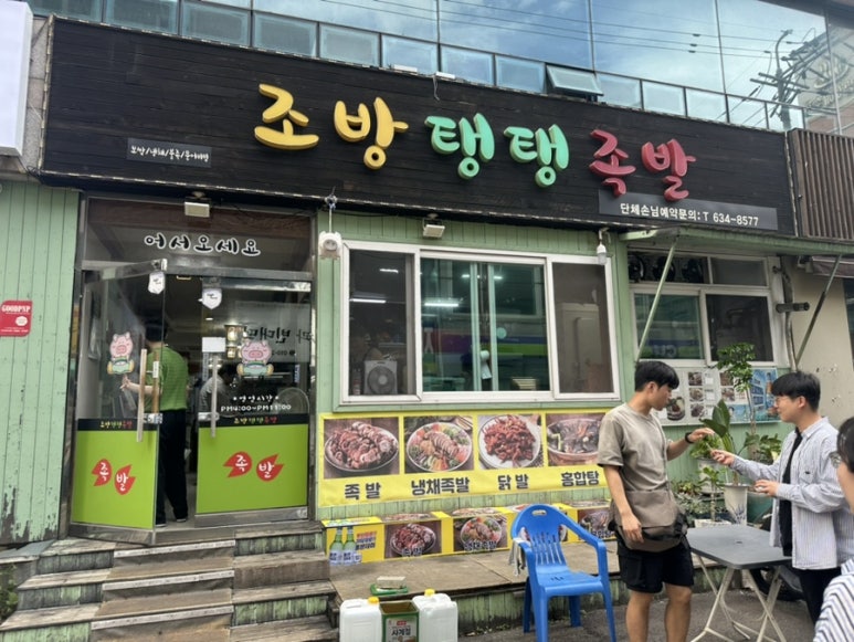 조방탱탱족발 이미지