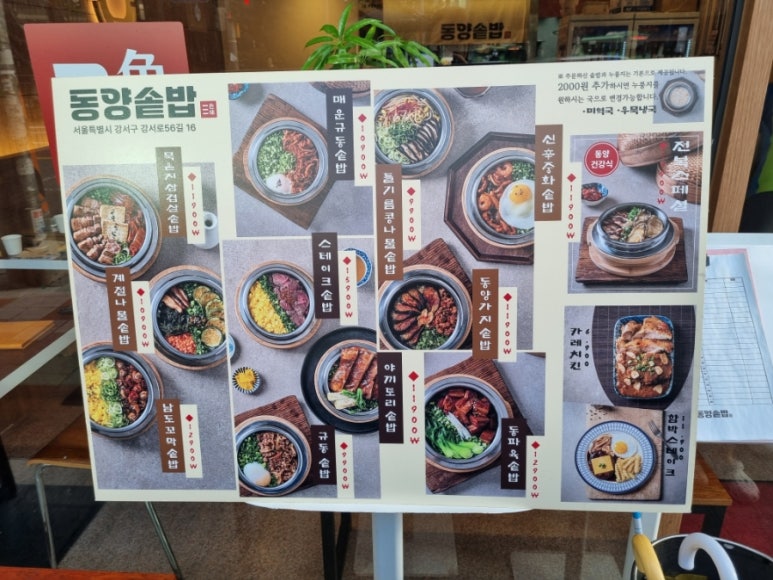 동양솥밥 마곡발산점 이미지