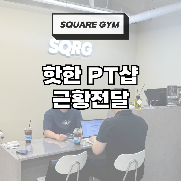 프리미엄스퀘어짐 이미지