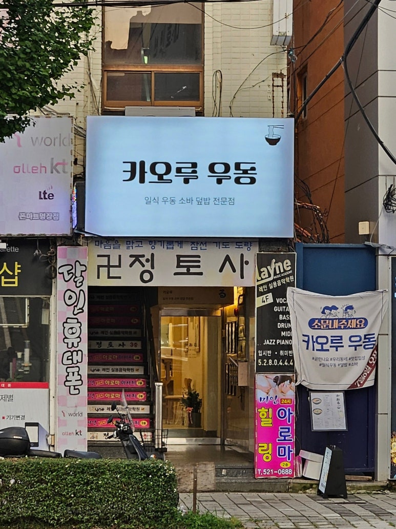 카오루우동 이미지