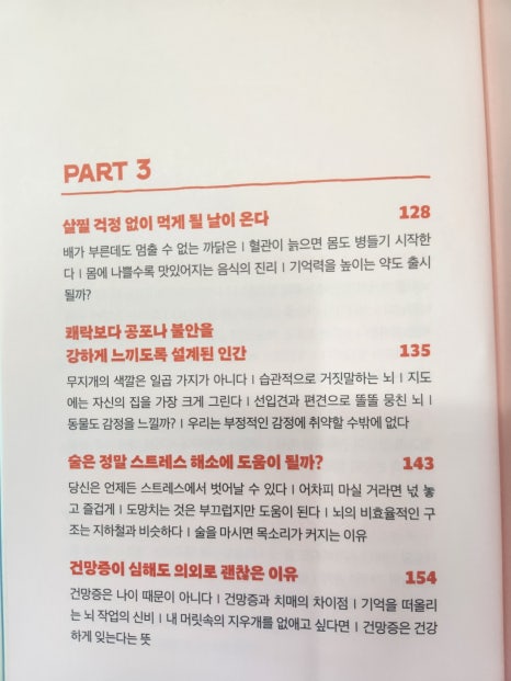 삶이 흔들릴 때 뇌과학을 읽습니다. 목차