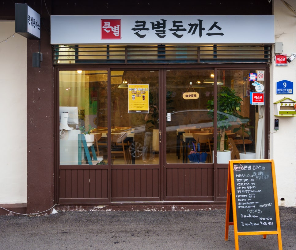 큰별돈까스 이미지