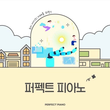 꿈꾸는피아노 이미지