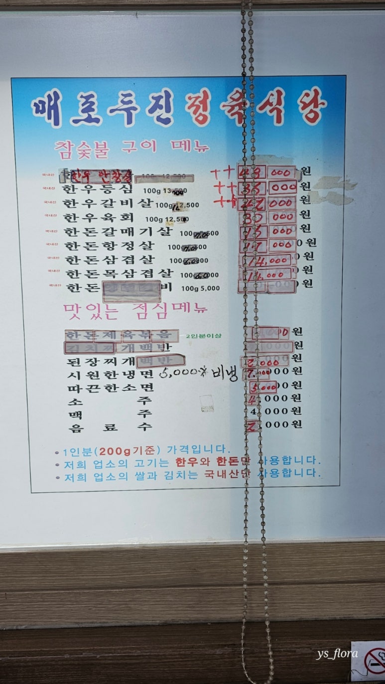 매포두진정육식당 이미지