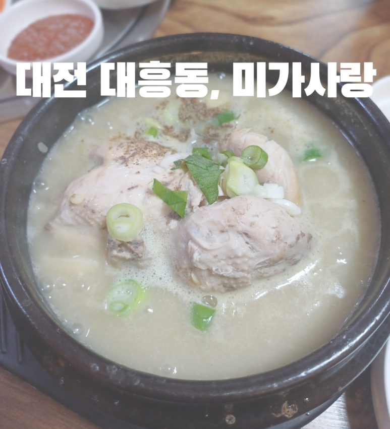 미가사랑식당 이미지