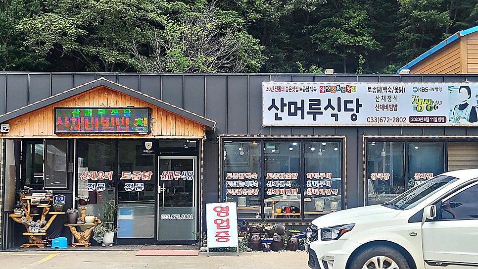 산머루식당 이미지
