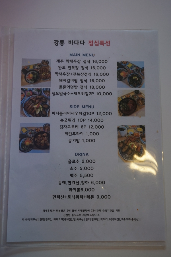 강릉바다다해물포차 이미지