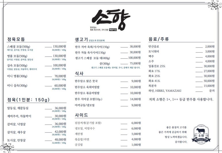 소향한우 이미지