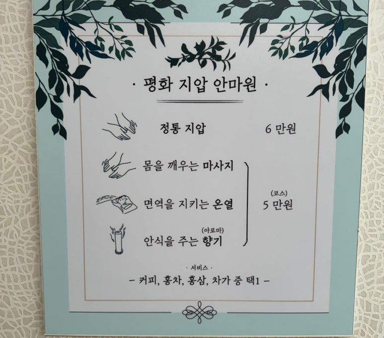 원지압안마원 이미지