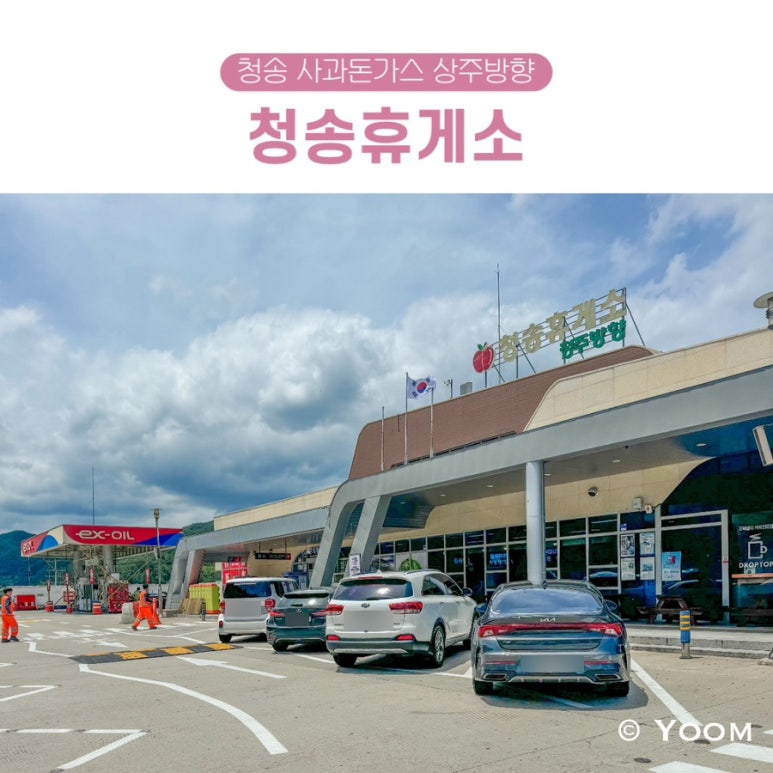 청송주유소 이미지