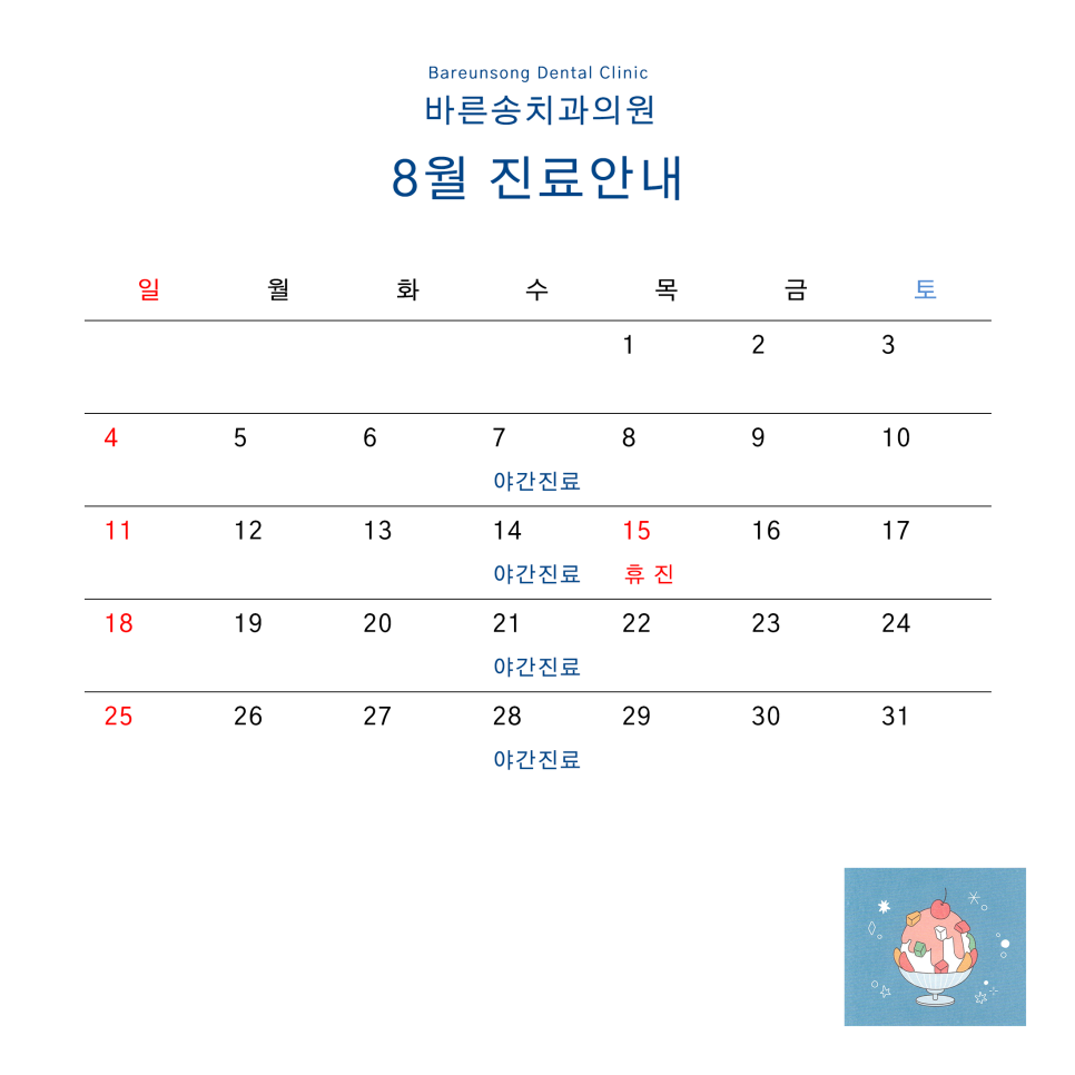 송치과의원 이미지