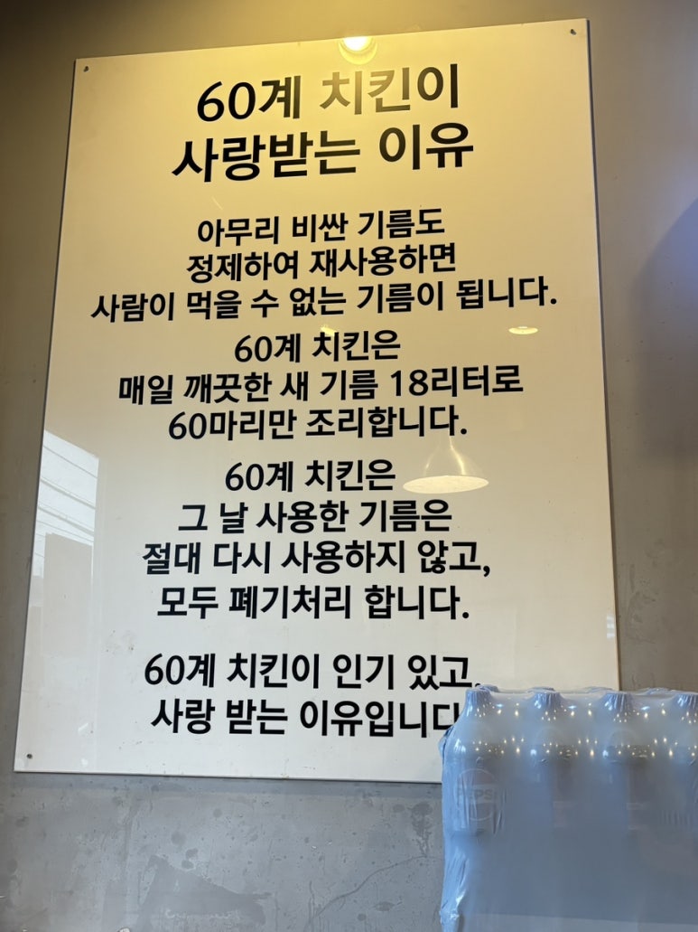 60계 치킨 진해마린시티점 이미지