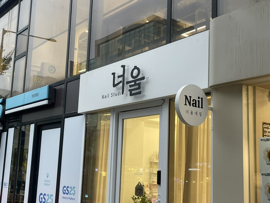 너울네일 이미지