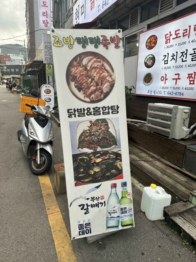 조방탱탱족발 이미지