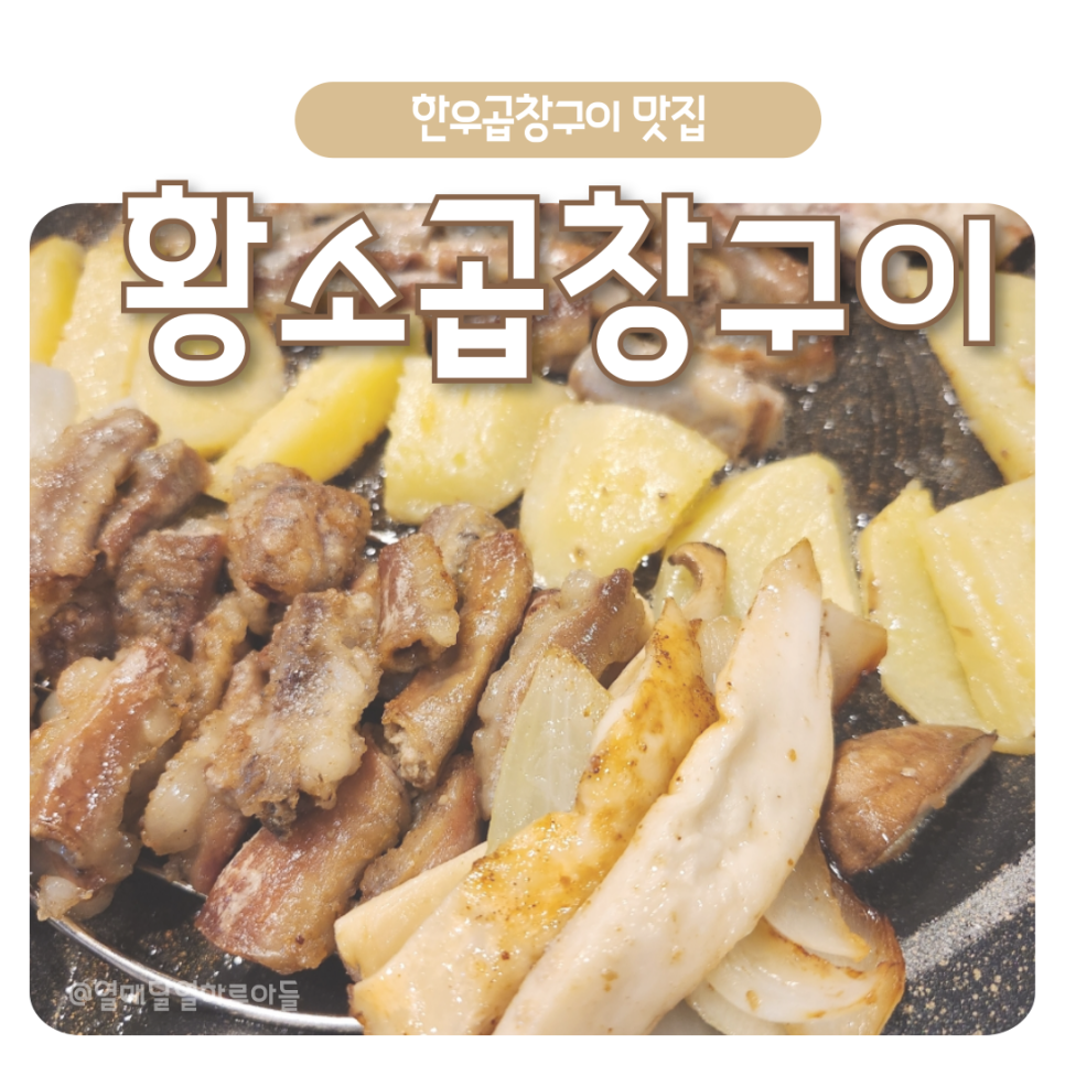 맛사랑황소곱창 이미지