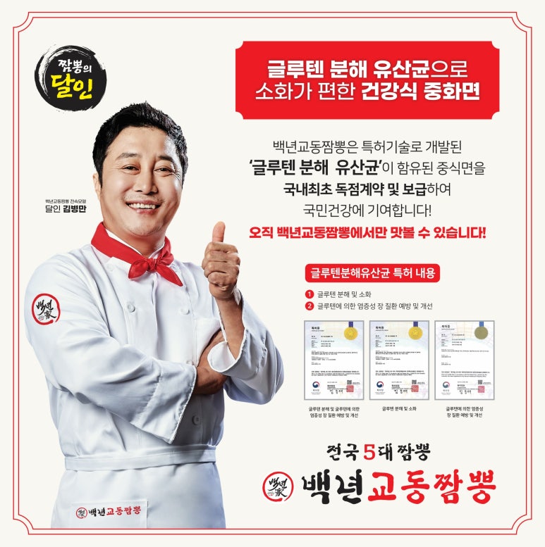 백년가교동짬뽕 이미지